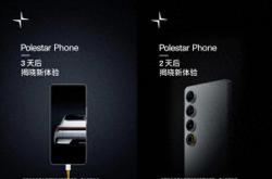 吉利旗下极星汽车近日发布！极星首款手机Polestar Phone官宣