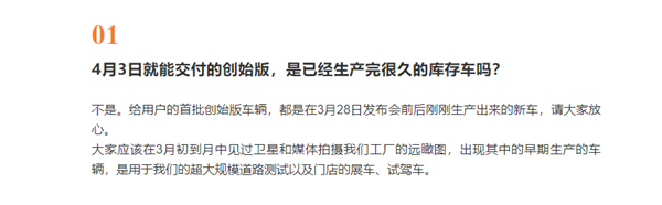 限量5000台!小米汽车:SU7创始版非库存车 都是新车