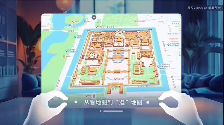 高德地图苹果 Vision Pro 版上线:号称带来“更身临其境”交互方式