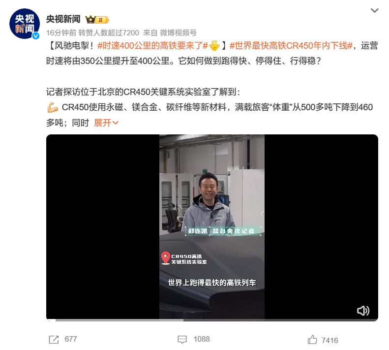 运营时速提升至 400 公里,世界最快高铁动车组 CR450 年内下线